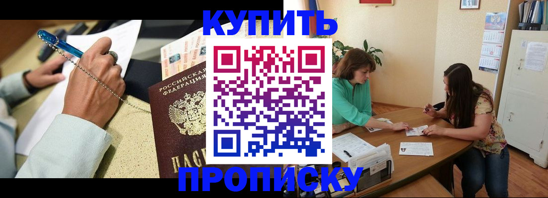 прописка законно в Новом Уренгое
