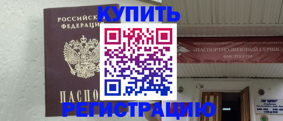 прописка регистрация в Новом Уренгое
